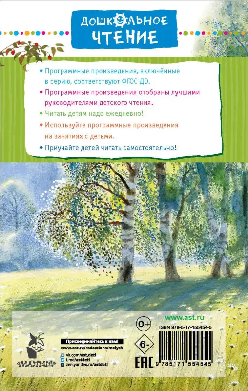 Толстой Лев Николаевич: Три медведя. Сказки и рассказы