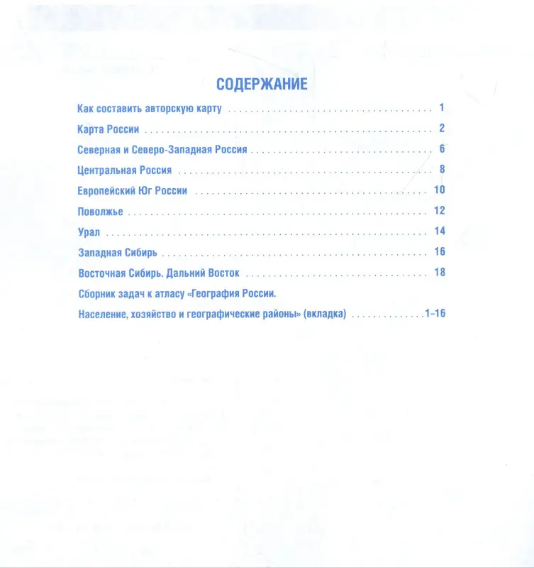 Крылова Ольга Вадимовна: Контурные карты 9 класс. География. ФГОС (Россия в новых границах)