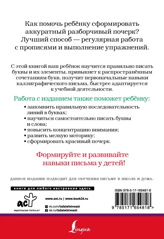 Лапшина К.: Формирование почерка. Как научить ребёнка красиво писать
