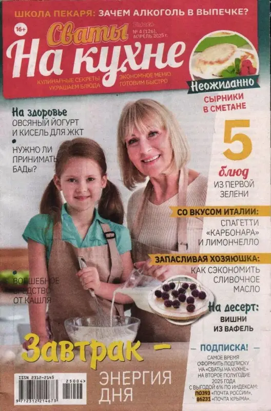 Сваты на кухне 04/25