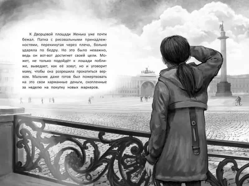 Галопом навстречу