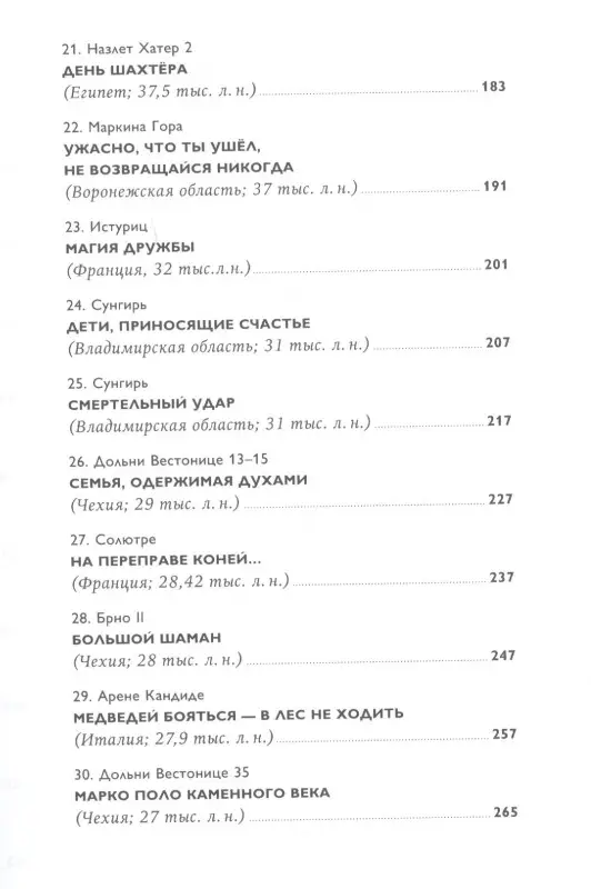 Уценка. Дробышевский Станислав. Байки из грота: 50 историй из жизни древних людей