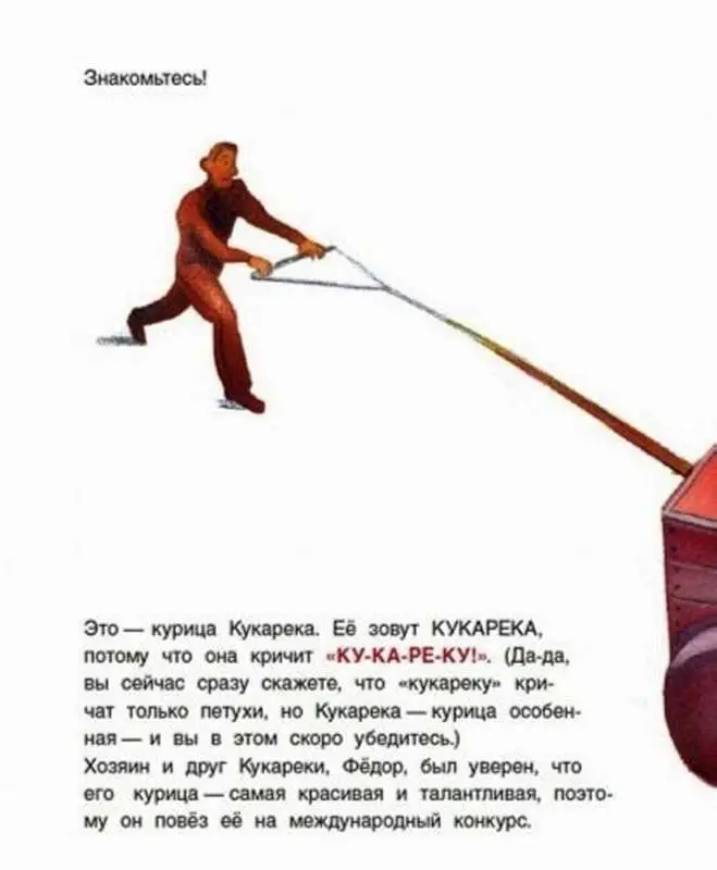 Кукарека на конкурсе куриц