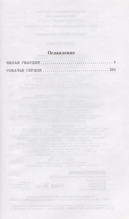 Михаил Булгаков. Белая гвардия (48966-3)