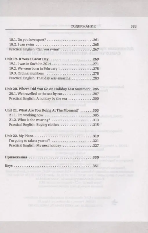 Дубиковская Ирина Гариевна: Самоучитель английского языка XXI века