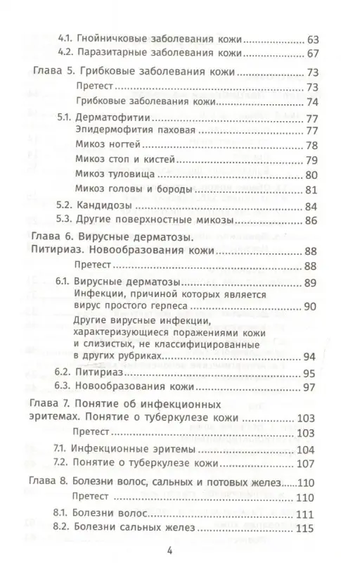Кобякова, Кобяков: Лечение пациентов дерматовенерологического профиля (-34604-4)
