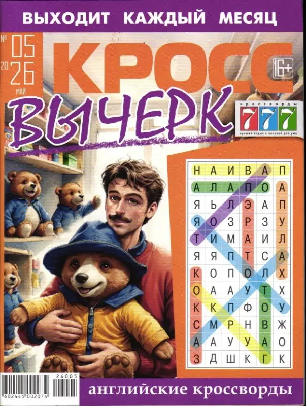 Кросс Вычерк 05/26