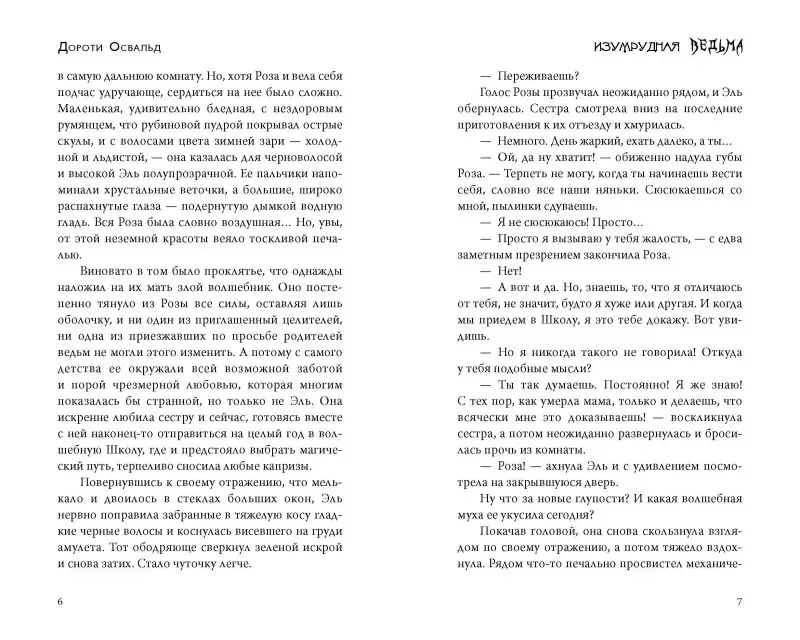 Освальд Дороти: Изумрудная ведьма