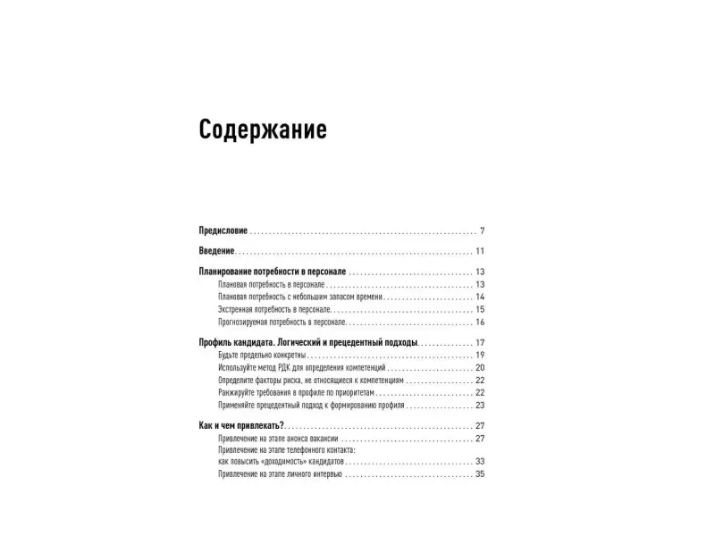 Поиск и оценка линейного персонала: Повышение эффективности и снижение затрат