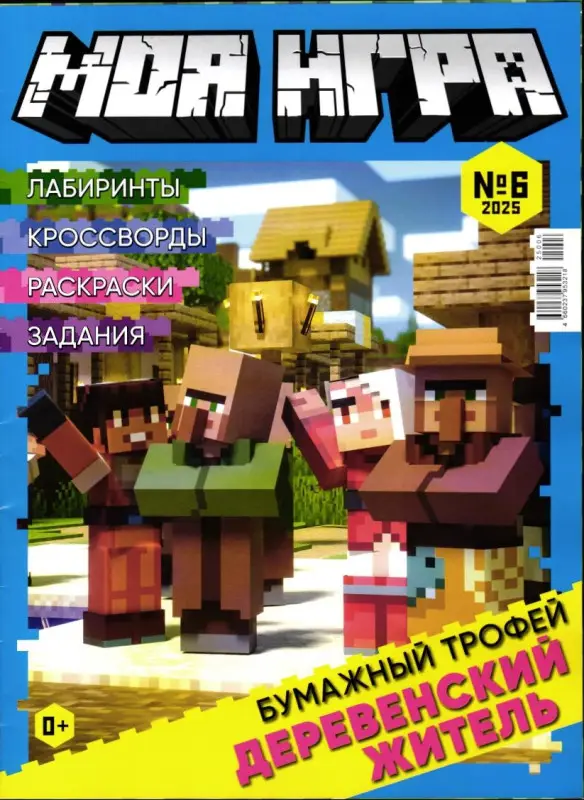 Уценка. Моя игра 06/25