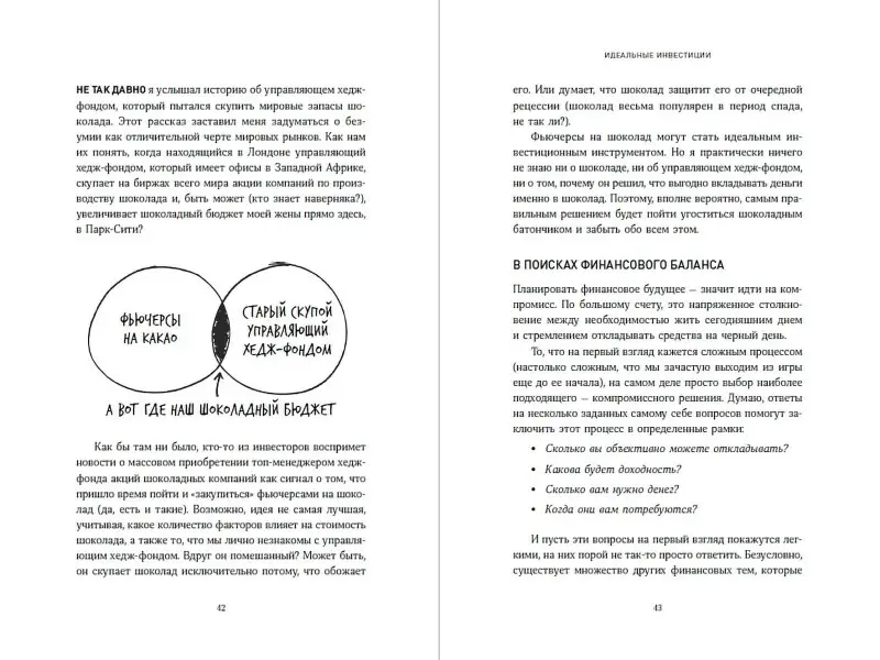 Ричардс Карл: Психология инвестирования: Как перестать делать глупости со своими деньгами