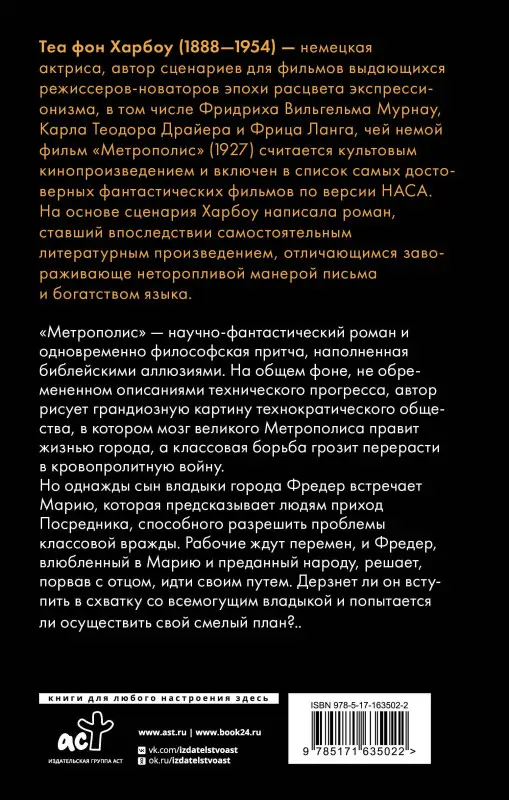 Харбоу Теа Габриэла Фон: Метрополис