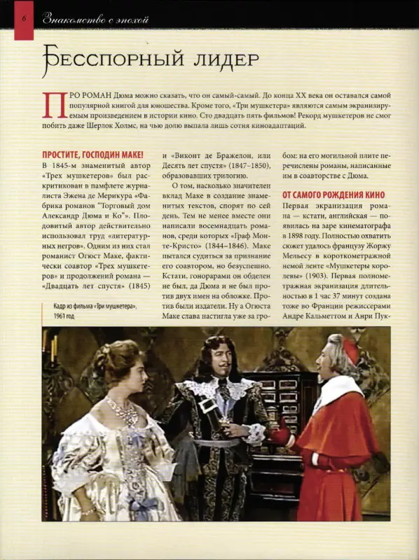 Журнал "История моды" №238. Французское Барокко по-голливудски