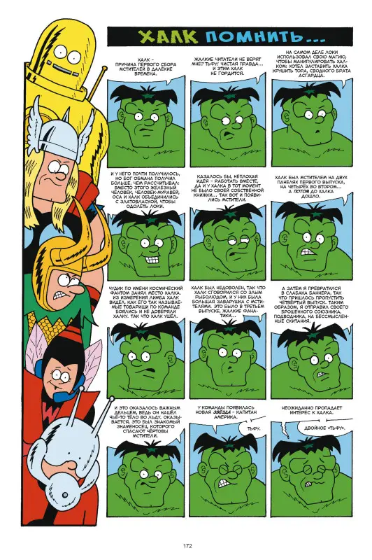 Фред Хэмбек, Стэн Ли. Вселенная MARVEL глазами Хэмбека