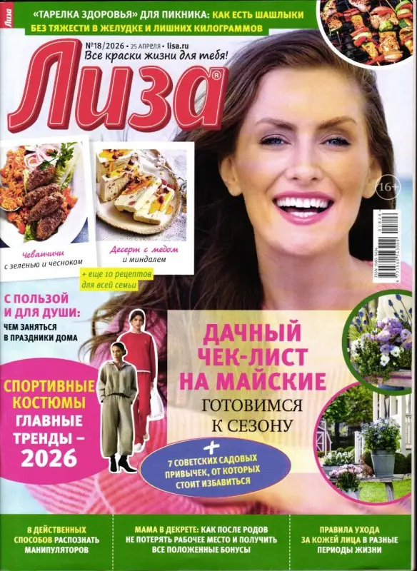 Лиза 18/26