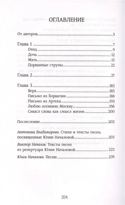 Уценка. Владимирова, Началов: Юлия Началова. Письма отца к дочери