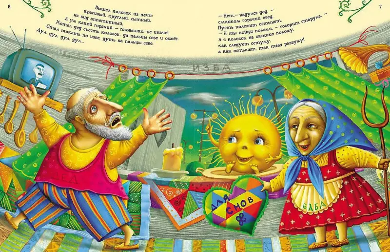 Правдивая история Колобка