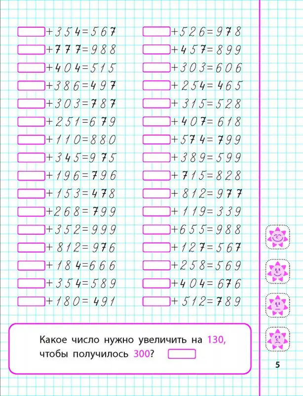 Математика. 3 класс. Сложение и вычитание в пределах 1000. Мини-тренажер