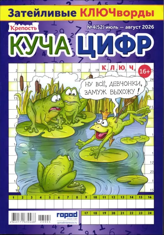 Крепость Куча Цифр 04/26