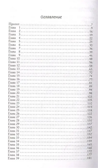 Ты все ближе. Роман