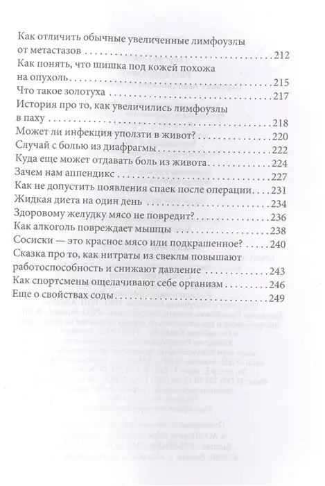 Сапего Георгий. PRO здоровье. Перевод с медицинского на человеческий