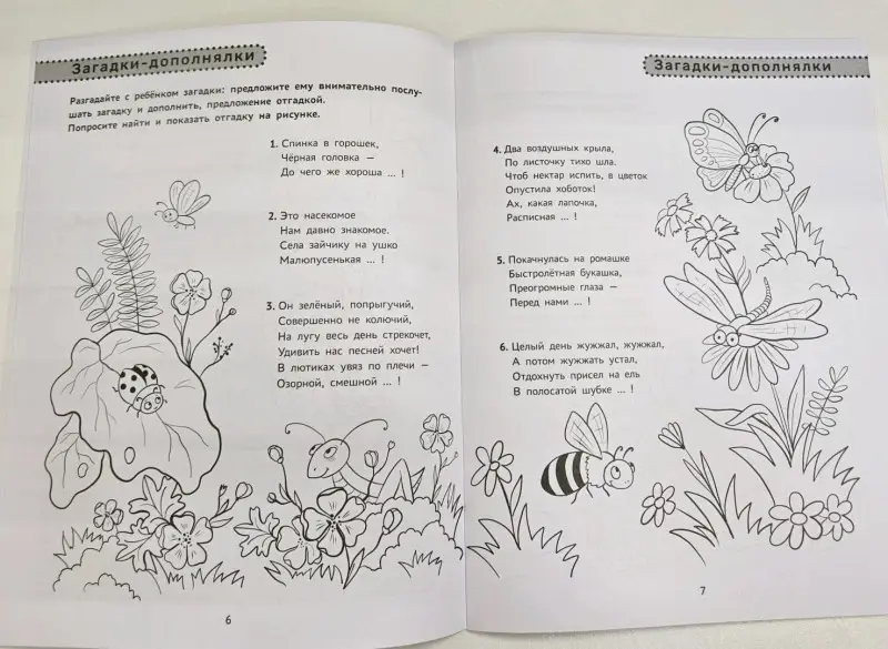 Сон, Агошкова: Повторялки-подражалки. Стимуляция и активность речевого развития