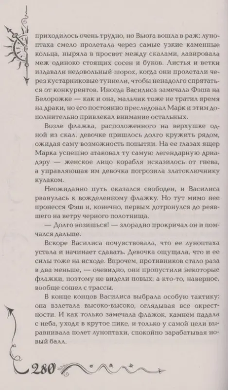 Уценка. Щерба Наталья Васильевна: Часодеи. Часовое имя. Книга 4 (специздание)