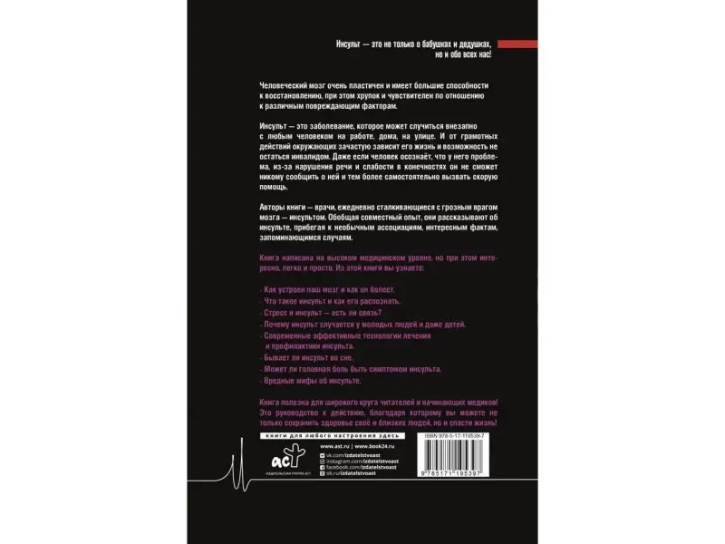 Хрупкий мозг. Инсульту не быть?!