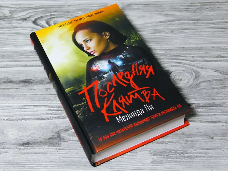 Последняя клятва