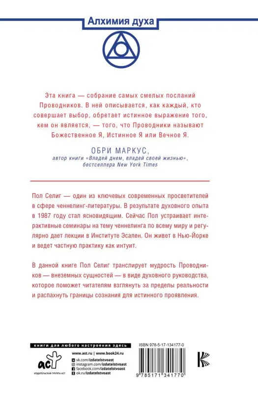 Уценка. Реализация Истинного Я. За гранью известного: послания, которые помогут вам познать себя по-новому