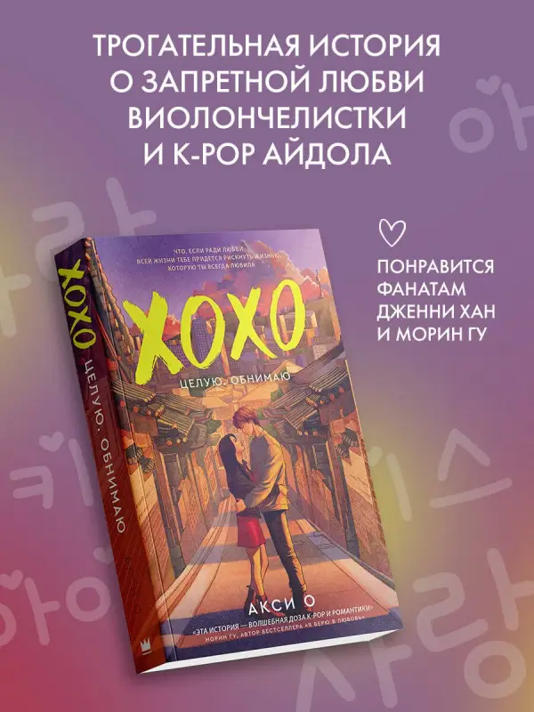 Уценка. Акси О: ХОХО. Целую. Обнимаю