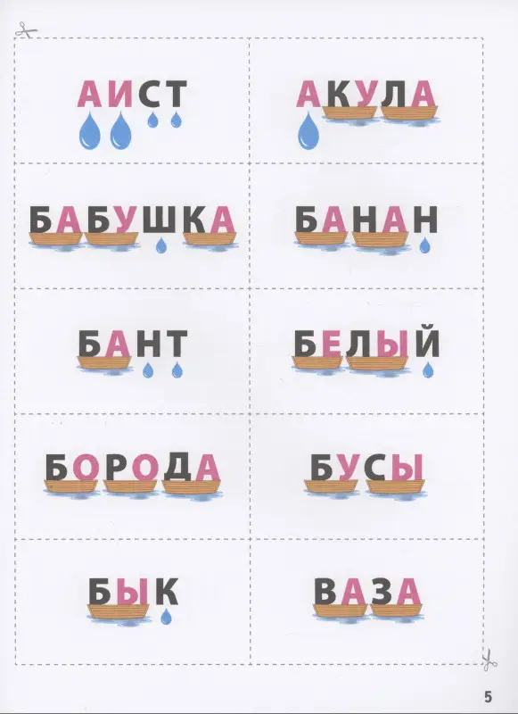 Пчелинцева Юлия Александровна: Словолодочки: мама, научи меня читать! Авторский курс обучения чтению