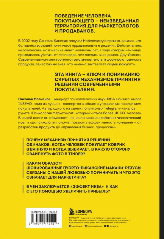 Уценка. Николай Молчанов. Человек покупающий и продающий. Как законы эволюции влияют на психологию потребителя и при чем здесь Люк Скайуокер