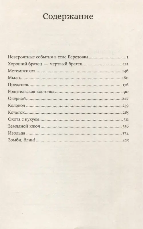 Медведев Владимир. Хороший братец — мертвый братец