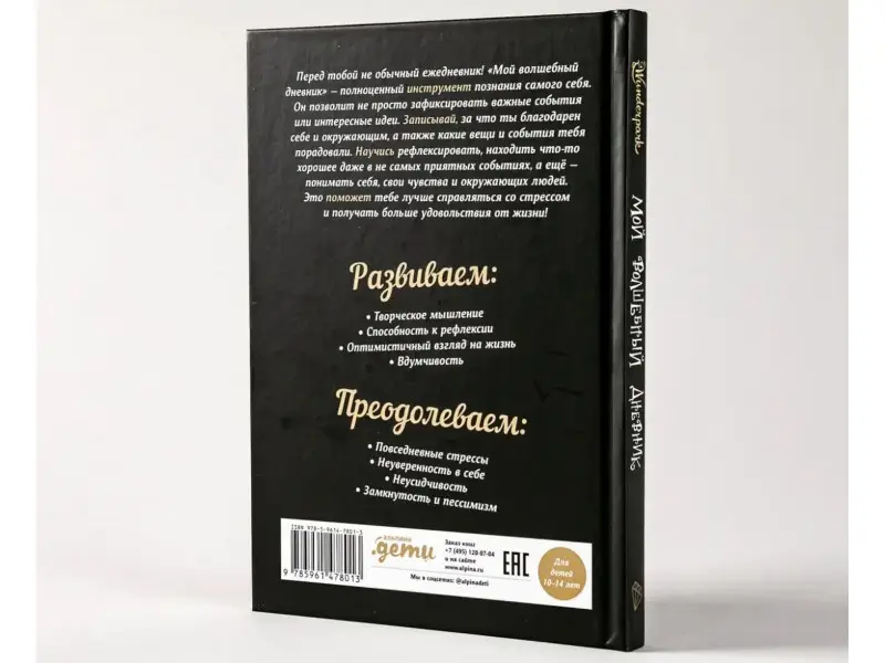 Мордашова Марина. Мой волшебный дневник