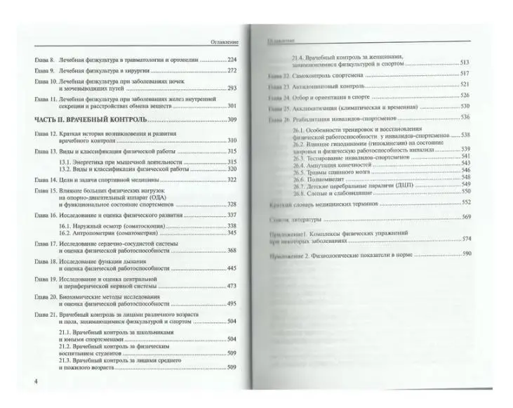 Лечебная физкультура и врачебный контроль - Дубровский В.И.