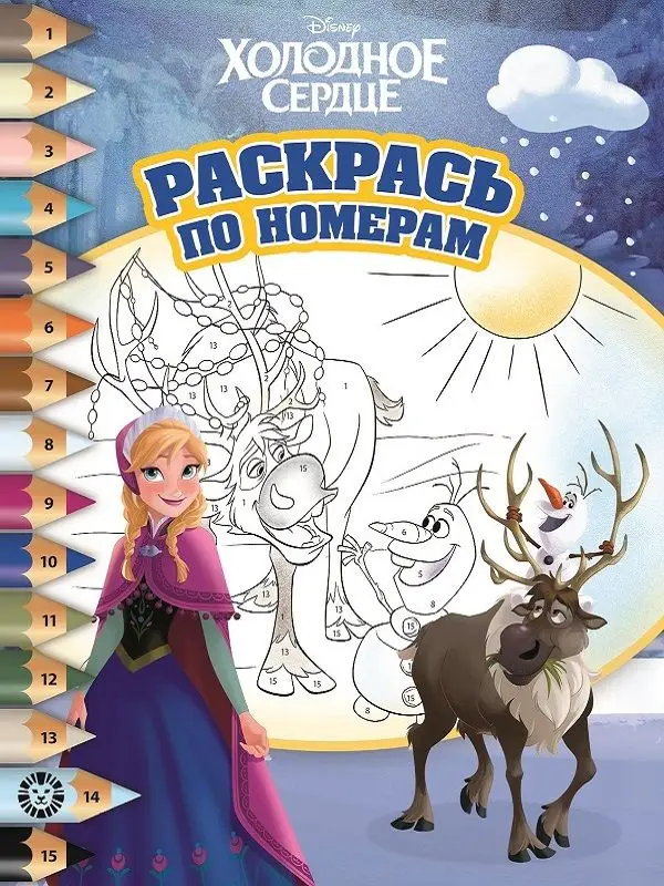 Раскрась по номерам  N РПН 1904 "Холодное сердце"