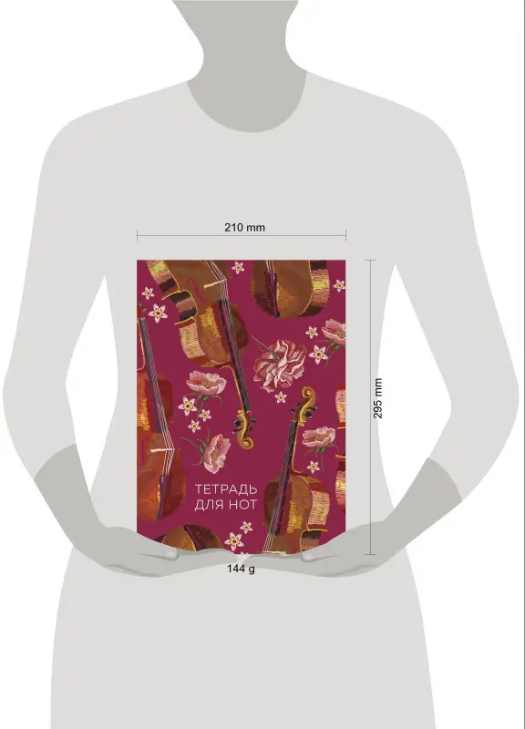 Тетрадь для нот. Виолончель (24 л., А4, вертикальная, скрепка)