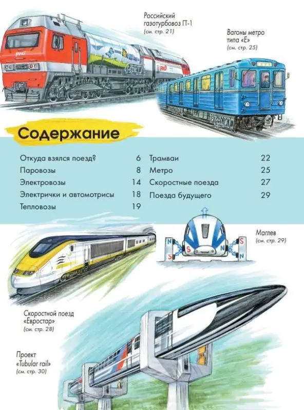 Монвиж-Монтвид Александр Игоревич: Поезда