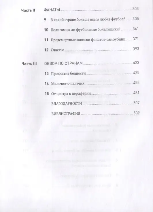 Уценка. Купер Саймон, Шимански Стефан: Футболономика: Кто выигрывает, кто проигрывает и почему