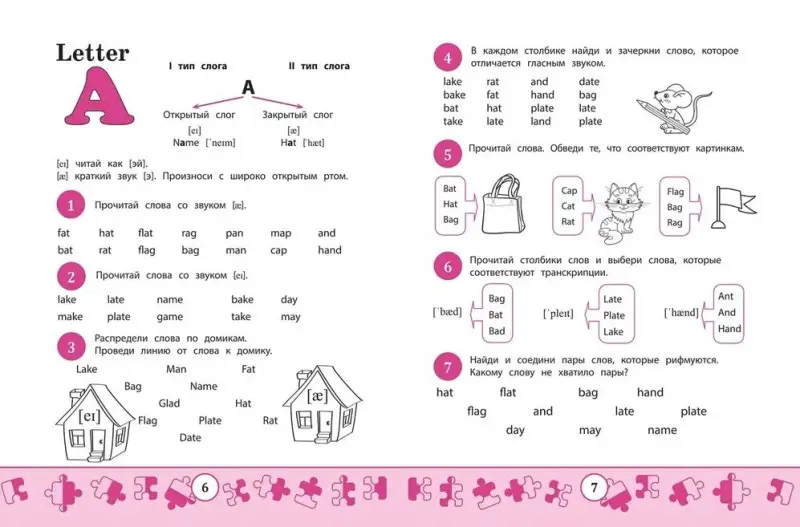 My first Wordbook. Учимся читать