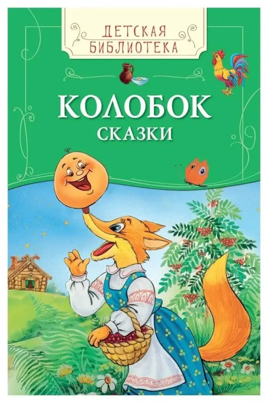 Колобок. Сказки (978-5-353-07832-6)