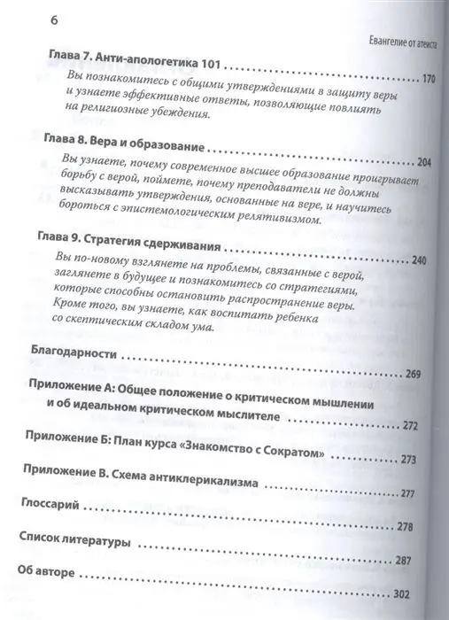 Питер Богосян: Евангелие от атеиста