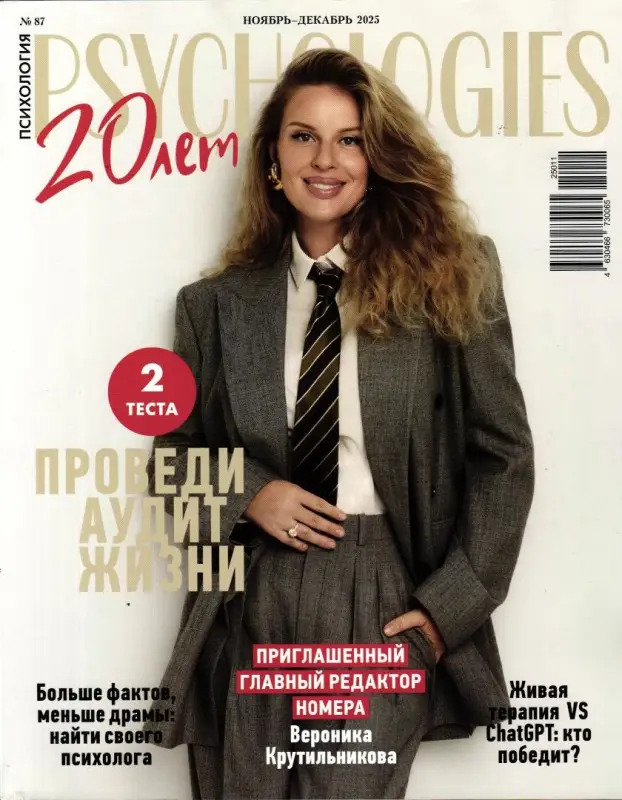 Психология ноябрь-декабрь 2025