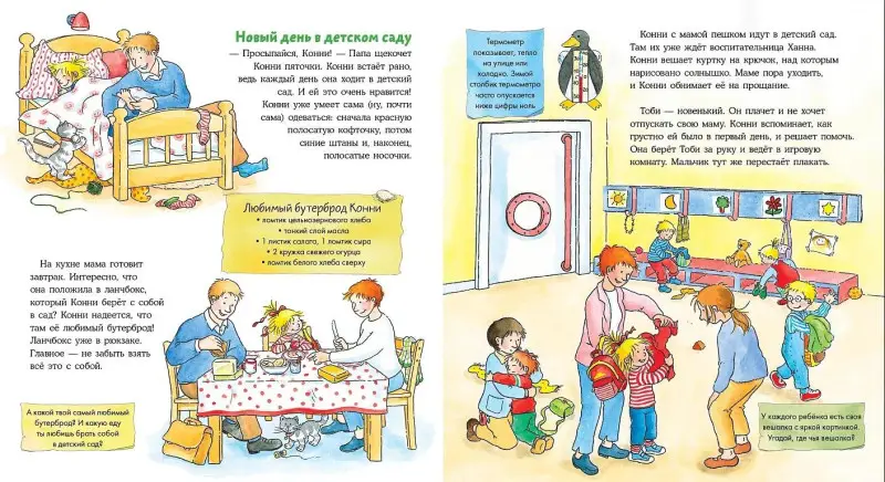 Шнайдер Лиана: Конни в детском саду