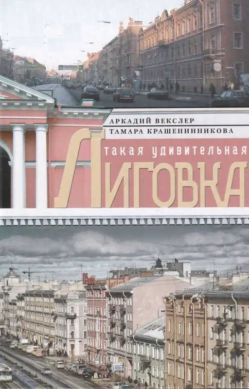 Уценка. Такая удивительная Лиговка