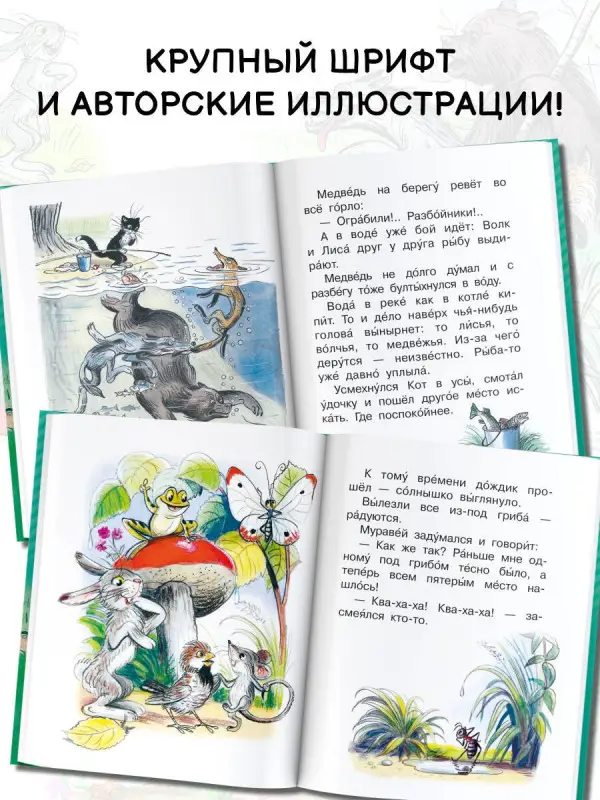 Сутеев Владимир Григорьевич: Сказки в картинках