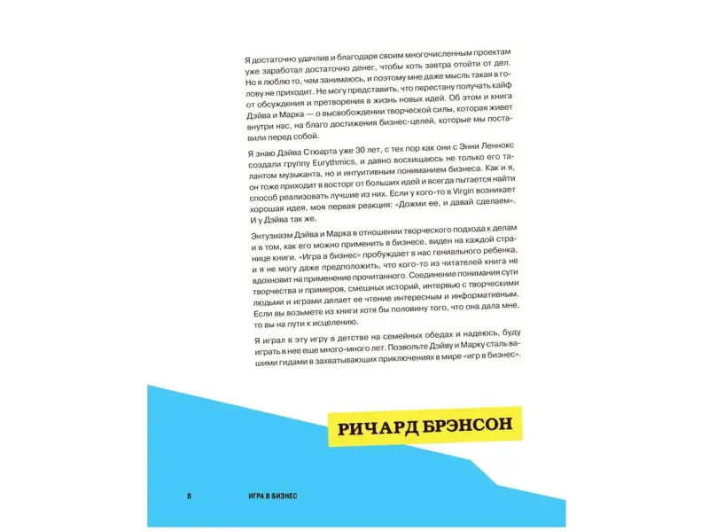 Игра в бизнес Идеи-спагетти сборщики мусора виагратор… (2 изд) Стюарт
