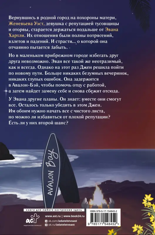 Кеннеди Эль: Репутация плохой девочки