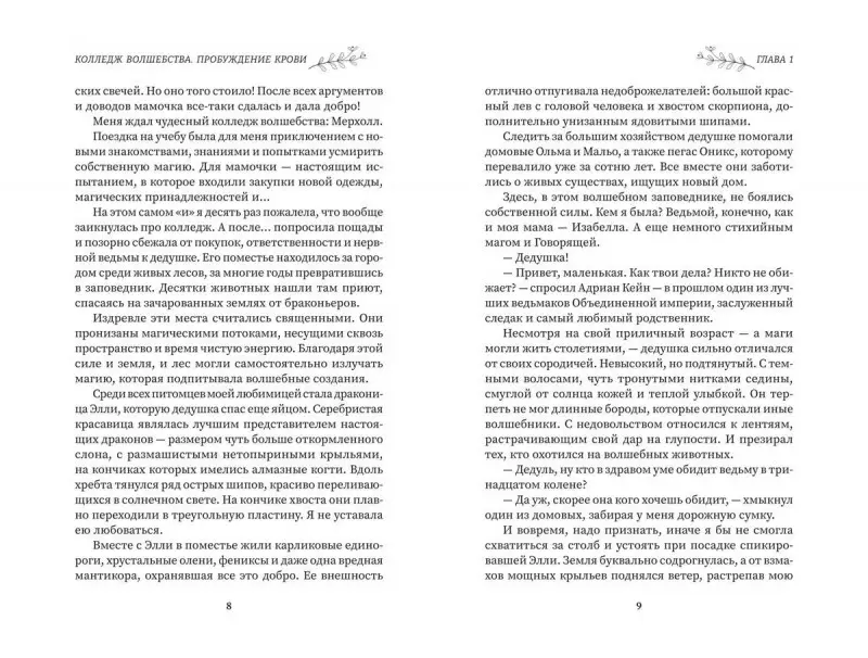 Колледж волшебства. Пробуждение крови